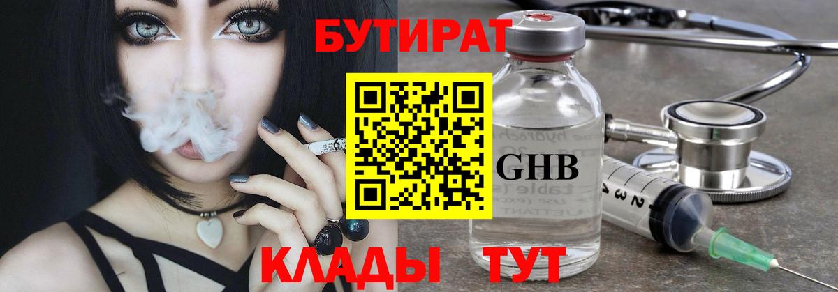 Похвистнево  БУТИРАТ 1.4BDO  Вход с VPN 