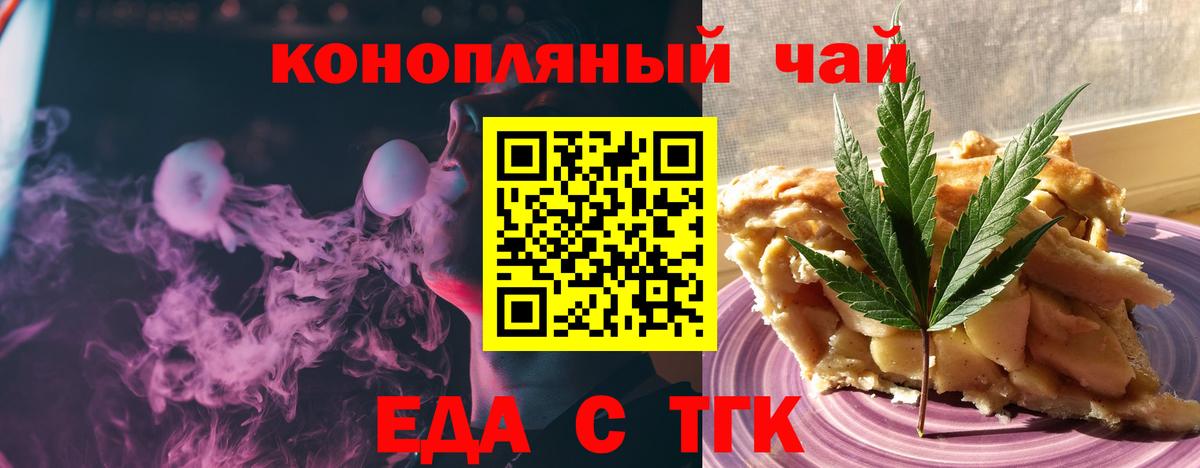 Еда ТГК конопля Похвистнево