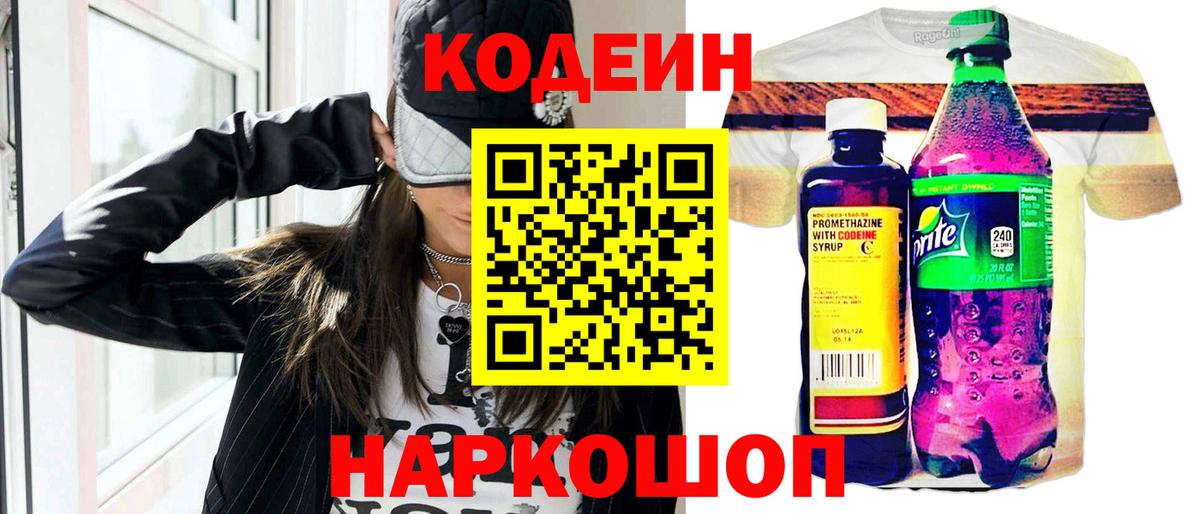 Кодеиновый сироп Lean напиток Lean (лин) Похвистнево