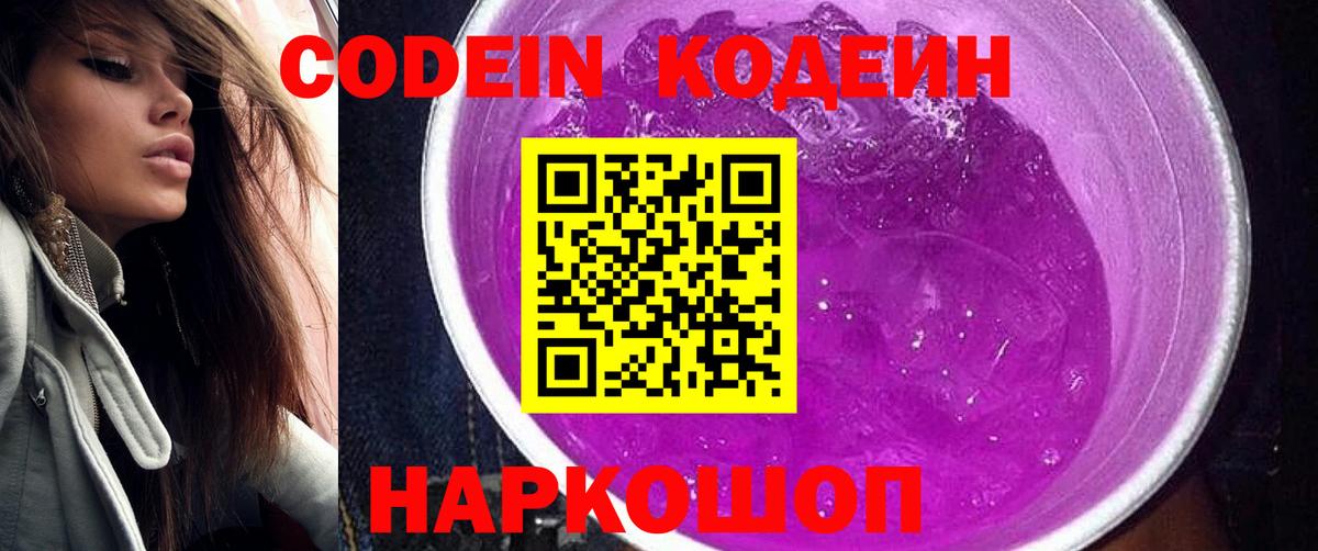 Codein напиток Lean (лин)  Вход с VPN  Codein напиток Lean (лин)  Похвистнево 