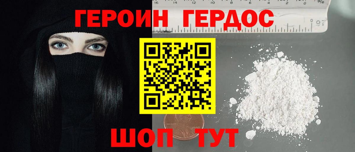 ГЕРОИН герыч  Вход с VPN  Похвистнево 