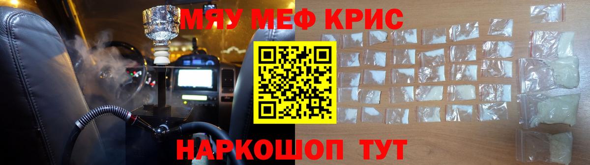 Меф мяу мяу  Похвистнево