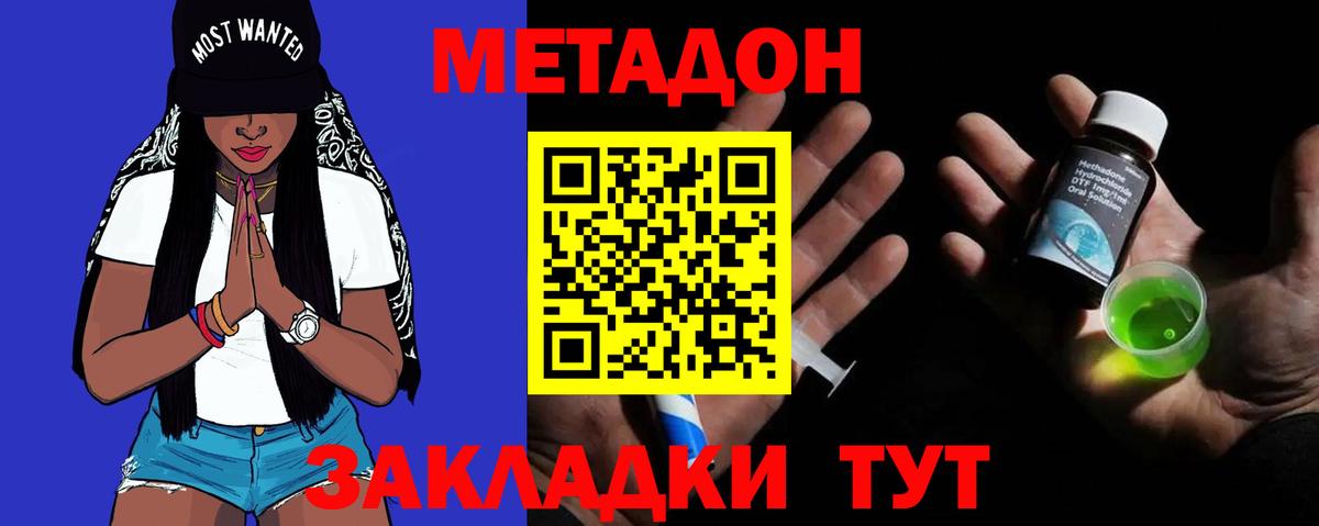 МЕТАДОН VHQ  Вход с VPN  Похвистнево  Метадон methadone 